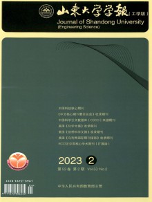 山东大学学报·工学版期刊